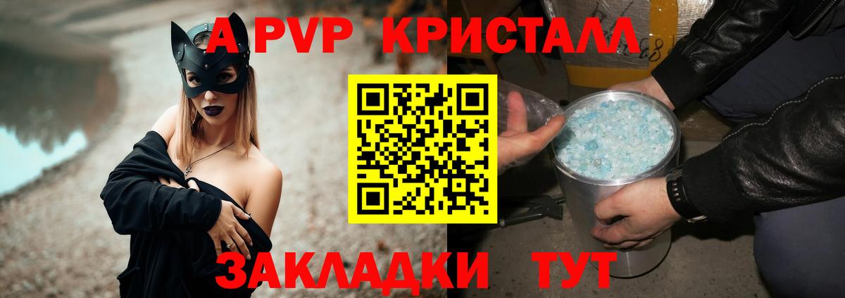 A-PVP Crystall  A PVP Соль  Вход с VPN  А ПВП мука  где можно купить   Надым 