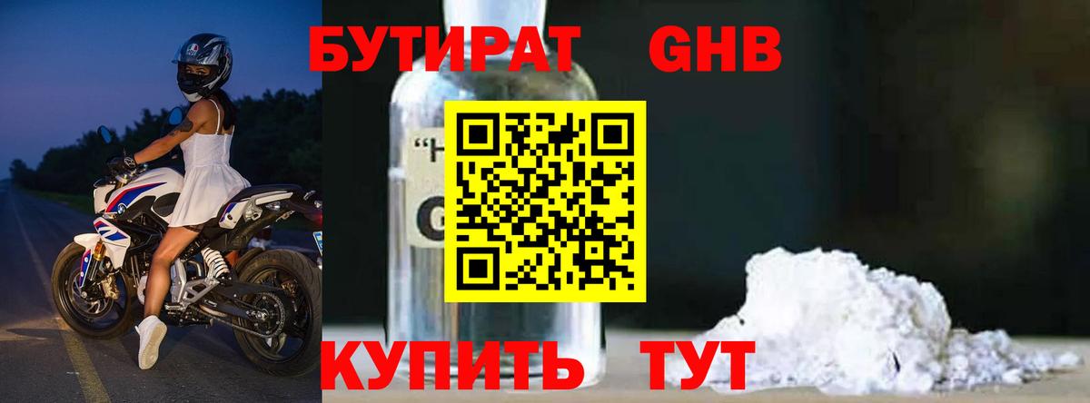 Бутират бутандиол Надым
