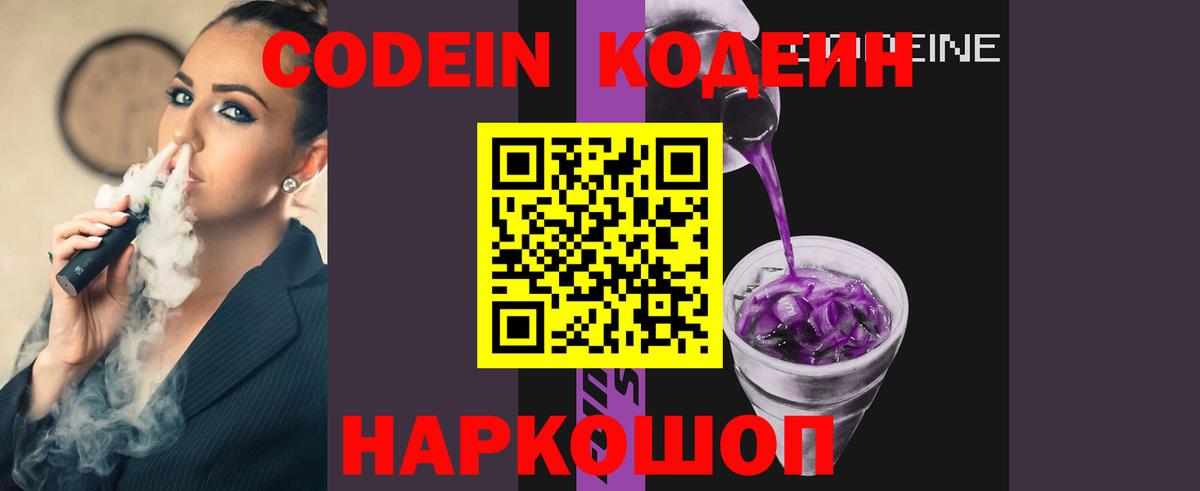 Кодеиновый сироп Lean Purple Drank Надым