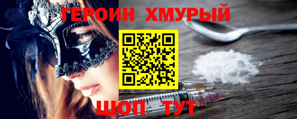 ГЕРОИН VHQ Надым