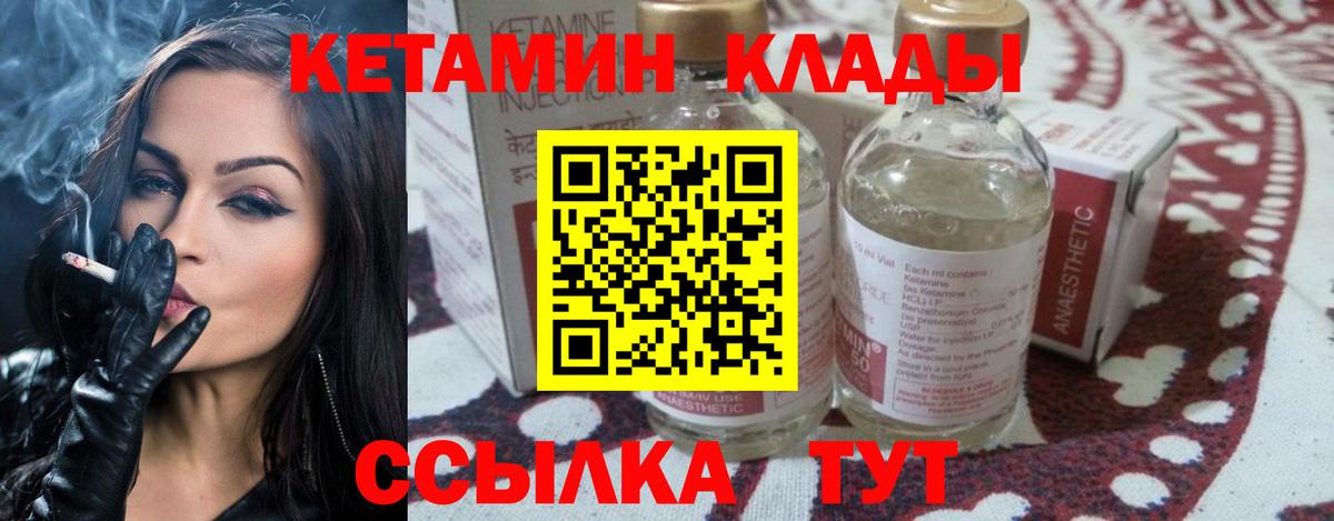 площадка формула  Вход с VPN  Надым  КЕТАМИН ketamine 