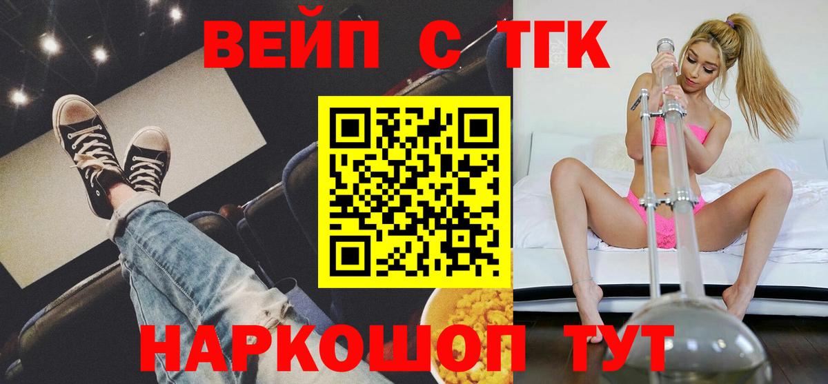 ТГК вейп с тгк Надым