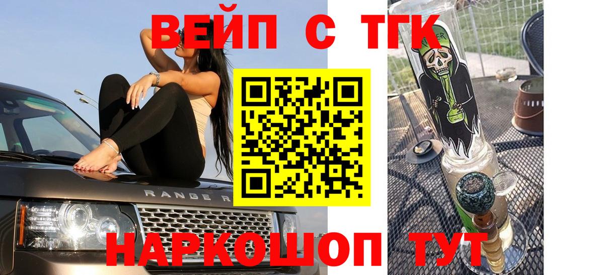 ТГК вейп  ТГК концентрат  Надым  Вход с VPN 